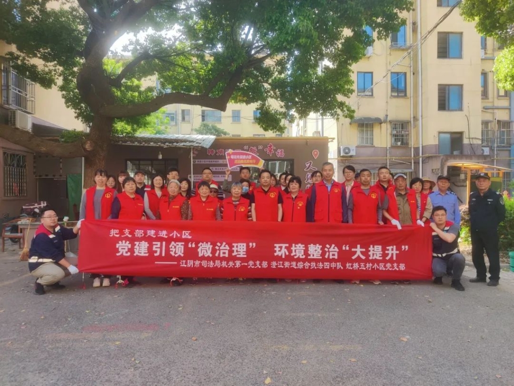 黨建引領(lǐng)“微治理” 環(huán)境整治“大提升”——市司法局機(jī)關(guān)第一黨支部開展主題黨日活動