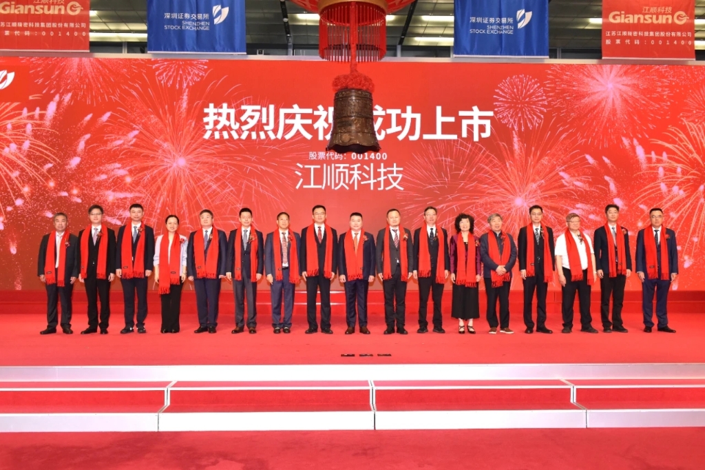 江順科技敲響無(wú)錫A股2025年“第一鐘”