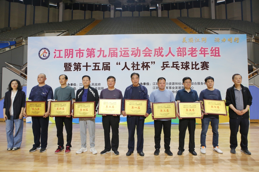 銀齡揮拍 “乒”出精彩——江陰市第十五屆“人社杯”退休人員乒乓球比賽圓滿落幕！
