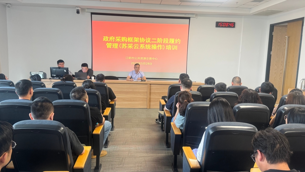以培賦能強本領(lǐng) 數(shù)智融合促規(guī)范 ——江陰市成功舉辦框架協(xié)議二 階段履約管理蘇采云系統(tǒng)專題培訓(xùn)會